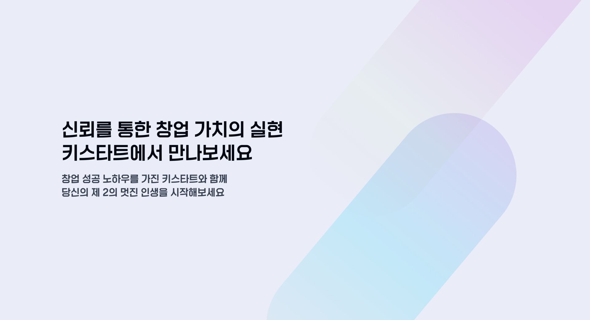 키스타트 배너 이미지2